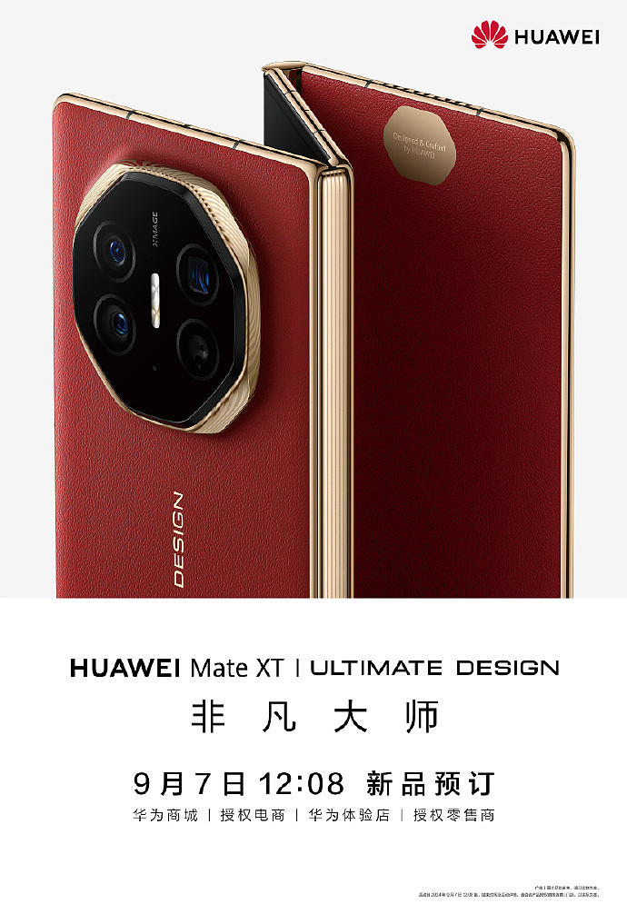 消息称华为 Mate XT 三折叠手机采用真皮后壳，后置 50MP + 13MP + 潜望镜头 - 1