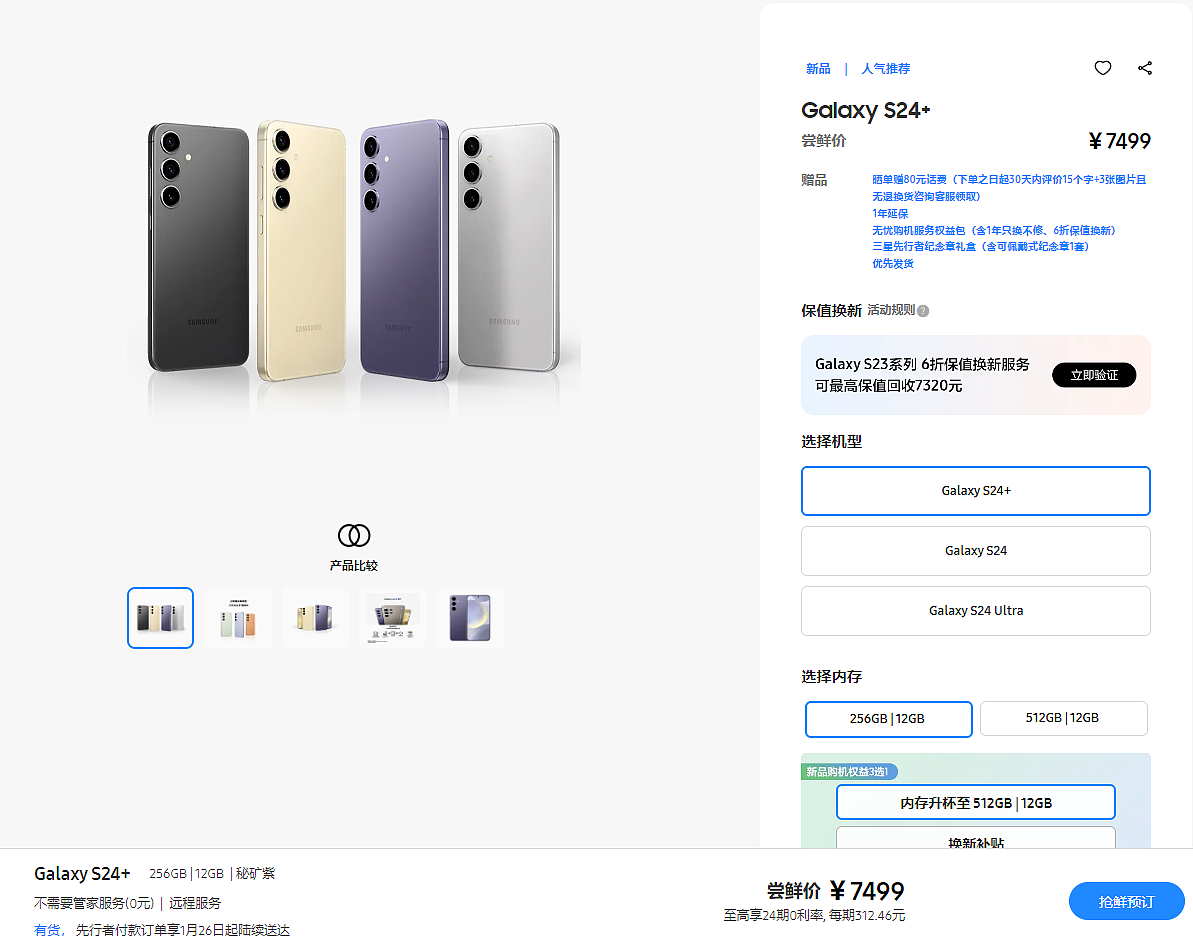 三星 Galaxy S24 系列手机国行先行者价格公布，5999 元起 - 4