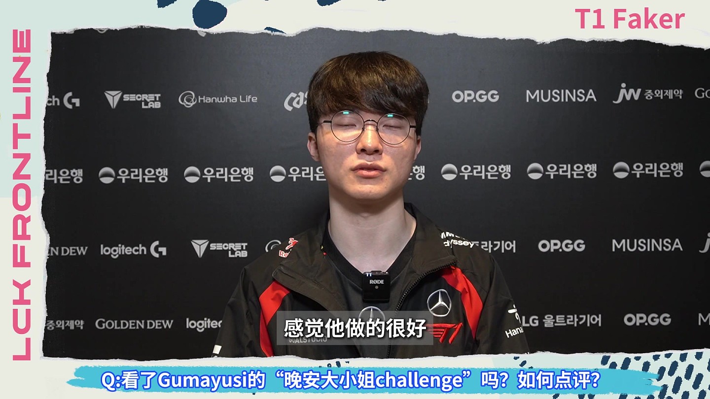 Faker：Gumayus的晚安大小姐，比想象中要轻盈，他做的很好 - 1