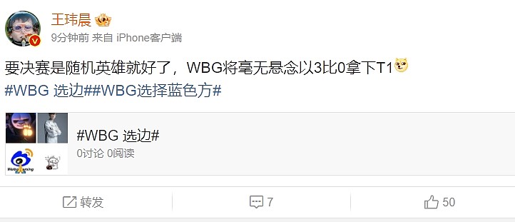 王玮晨锐评WBG选边：要决赛随机英雄就好 WBG将毫无悬念以3比0拿下T1！ - 2