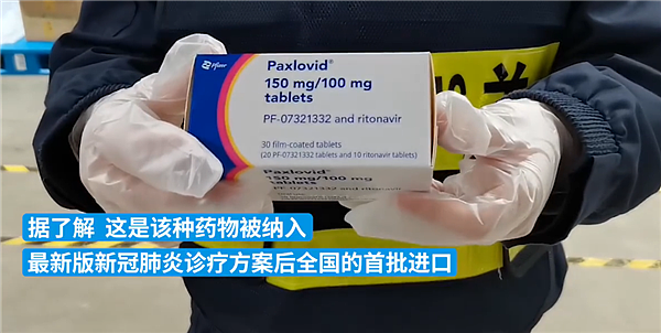 消息称辉瑞新冠口服药Paxlovid国内售价1000多元 患者由医保支付费用 - 1