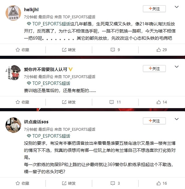 超话热议TES落败：为什么不能信69一次呢 给他一抢个兰博不行吗 - 3