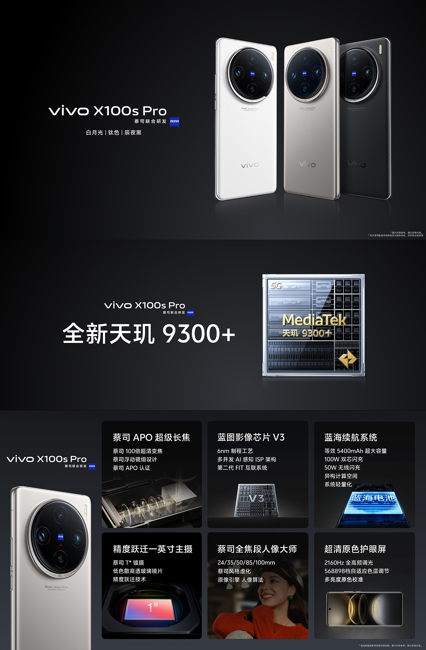 vivo X100s / Pro 手机发布：首发联发科天玑 9300+，售价 3999 元起 - 11