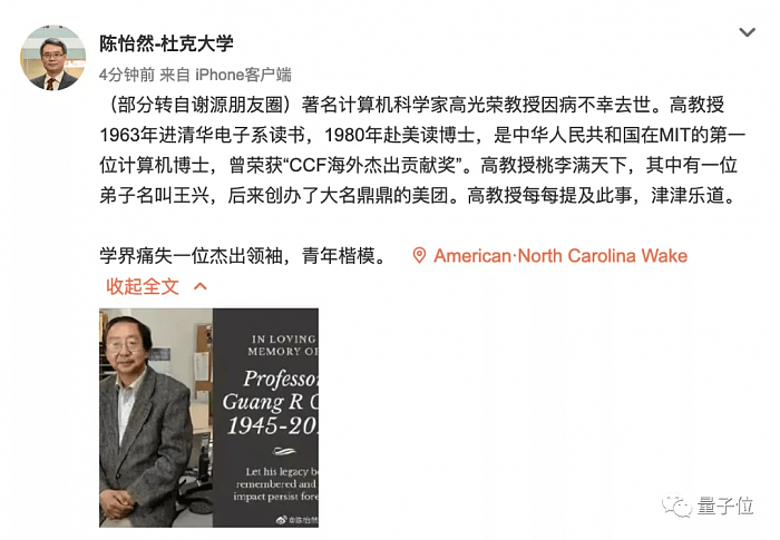 高光荣教授逝世：新中国首位MIT计算机博士 开创数据流体系结构 - 2