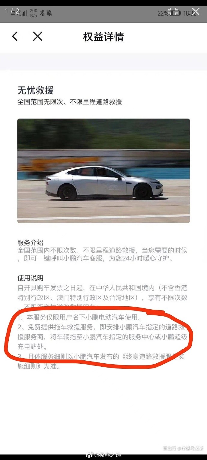 车主曝小鹏汽车官方承诺偷偷变更 终身免费救援变为“质量故障”救援 - 2
