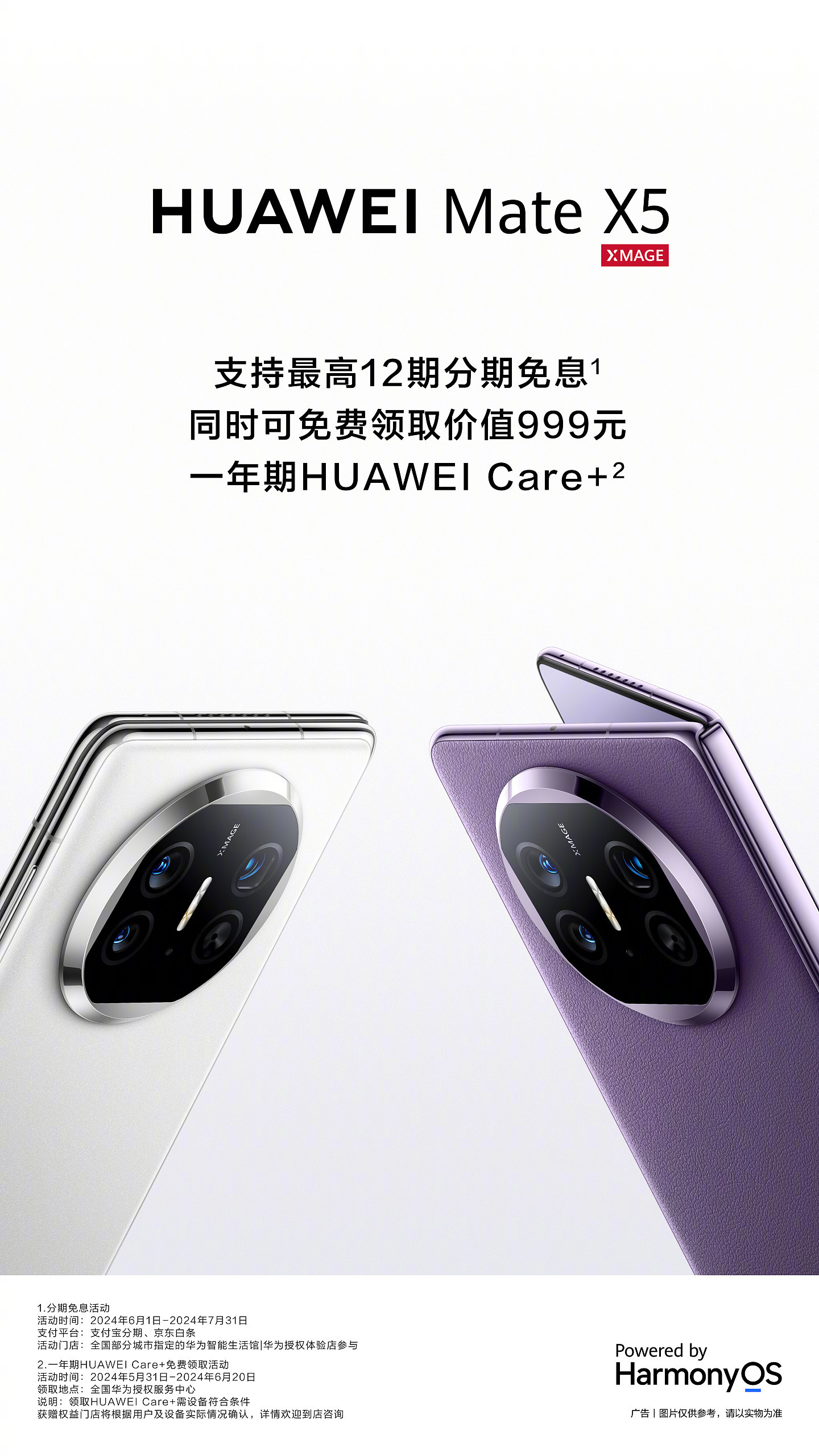 华为 Mate X5 手机限时 12 期免息，赠 1 年 HUAWEI Care+ 服务权益 - 2