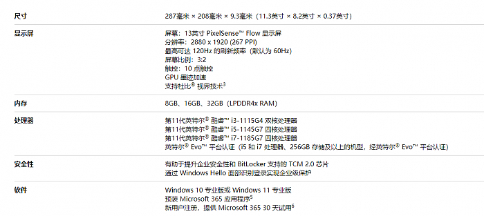 微软Surface Pro 8商用版开售：i3/i5/i7全都有 顶配售价18988元 - 2