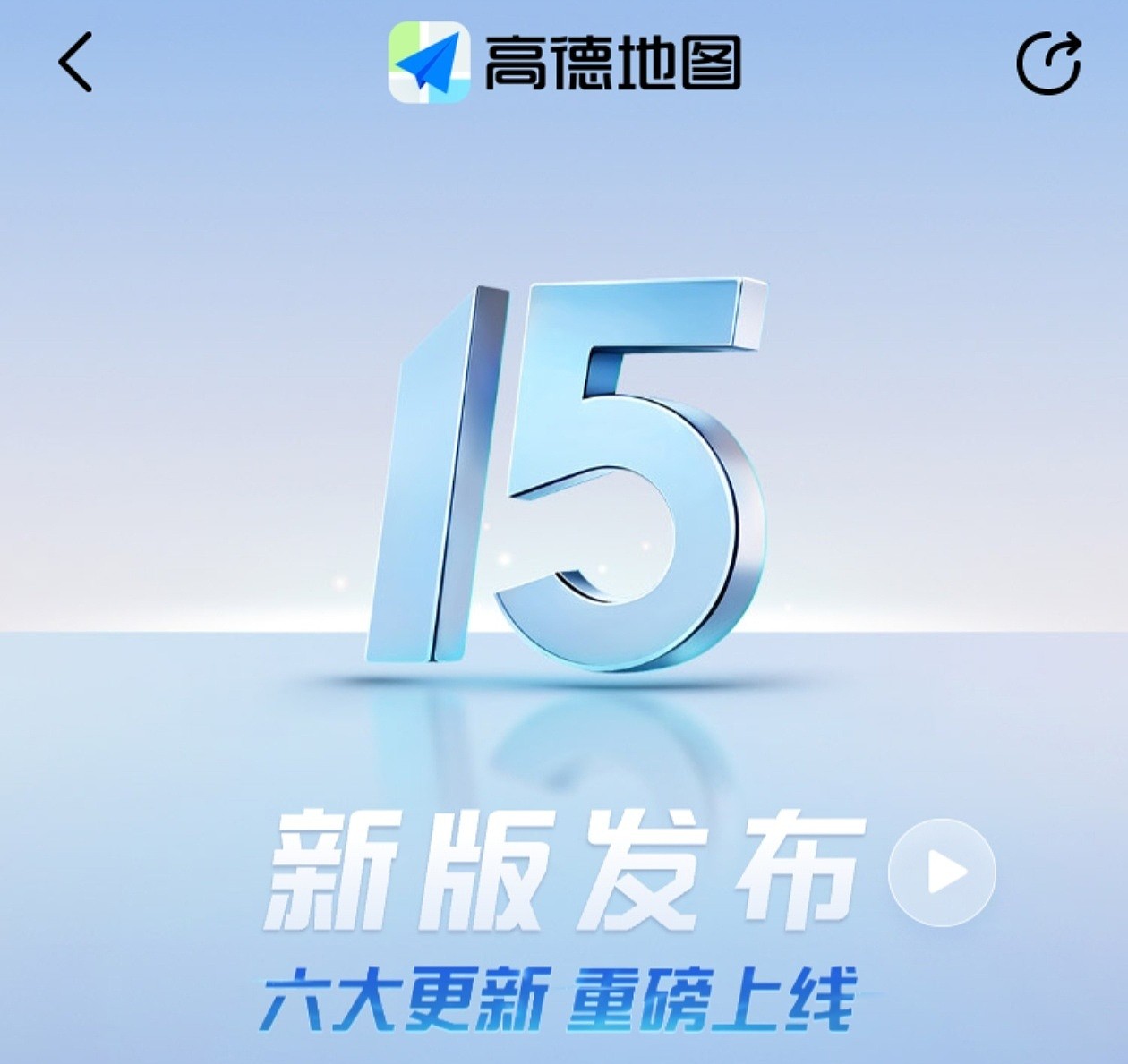 高德地图 iOS 版更新 15.0.0 大版本：性能全面提升，北斗卫星无网导航、卫星求救等 - 4