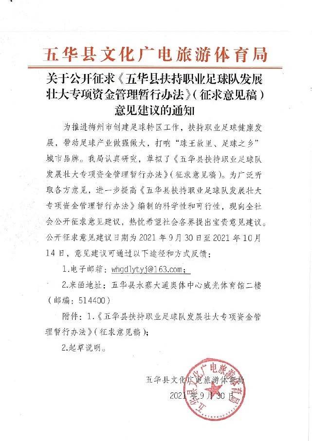 根据五华县足球扶持相关文件，梅州客家将获得2000万冲超扶持资金 - 2