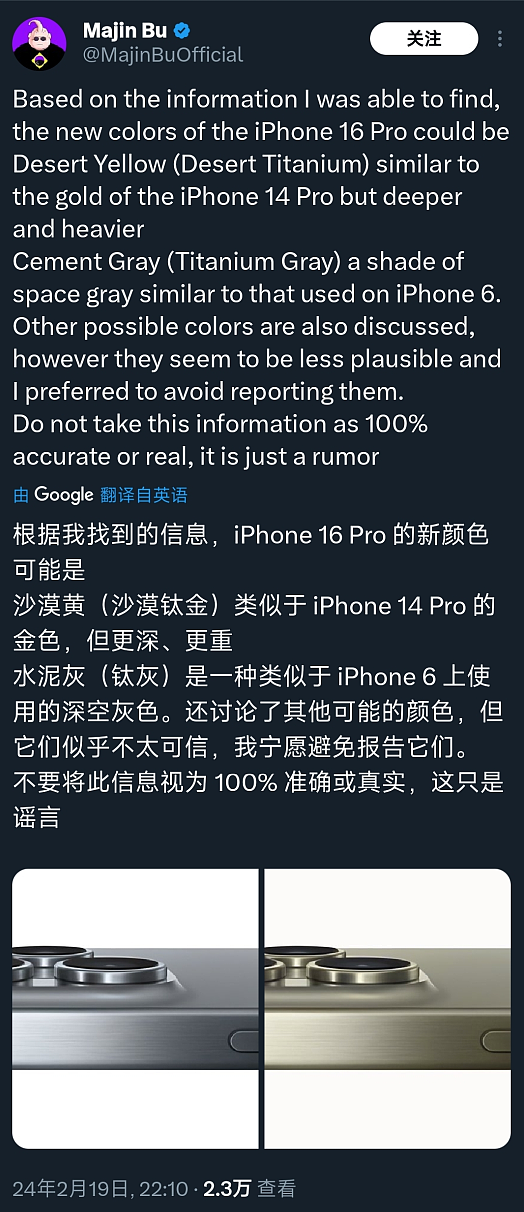 消息称苹果 iPhone 16 Pro 手机有望提供“沙漠钛”或“钛灰色”配色 - 1