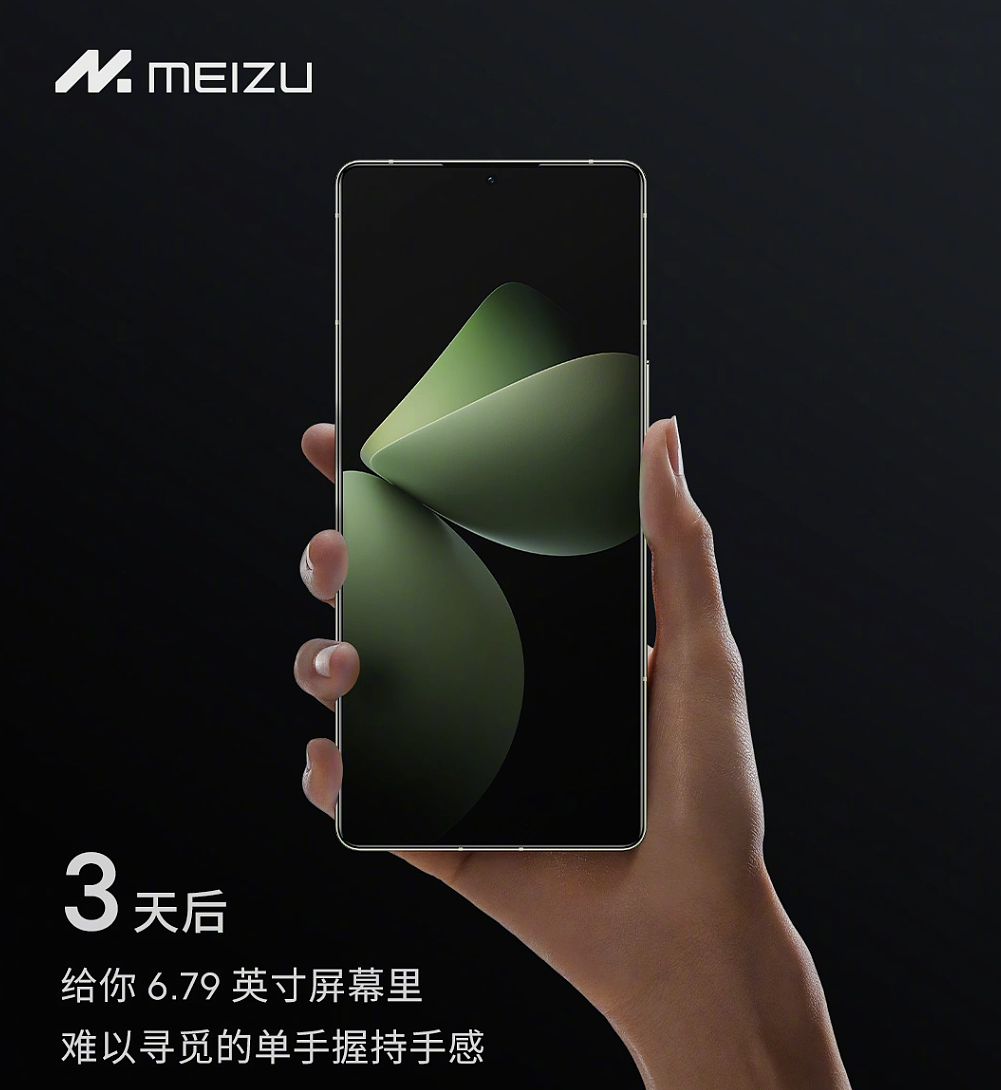 魅族 21 Pro 手机完整配置曝光：三个版本 5299 元起，命名为“AI 终端” - 5