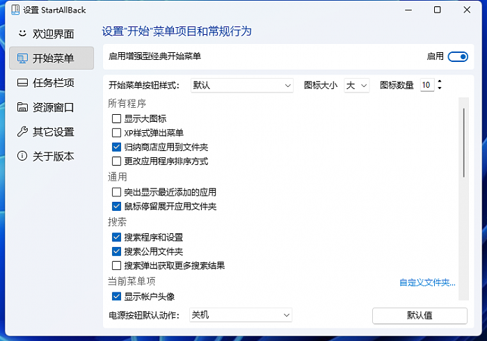 StartAllBack 3.0发布：帮你解决Windows 11任务栏等界面不适问题 - 7