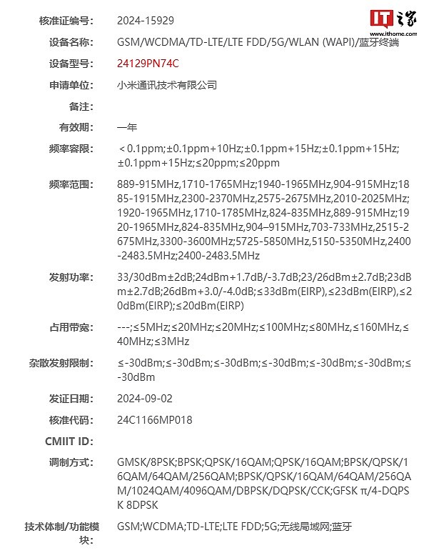 小米 15 系列新机通过无线电核准，距离发布更进一步 - 2