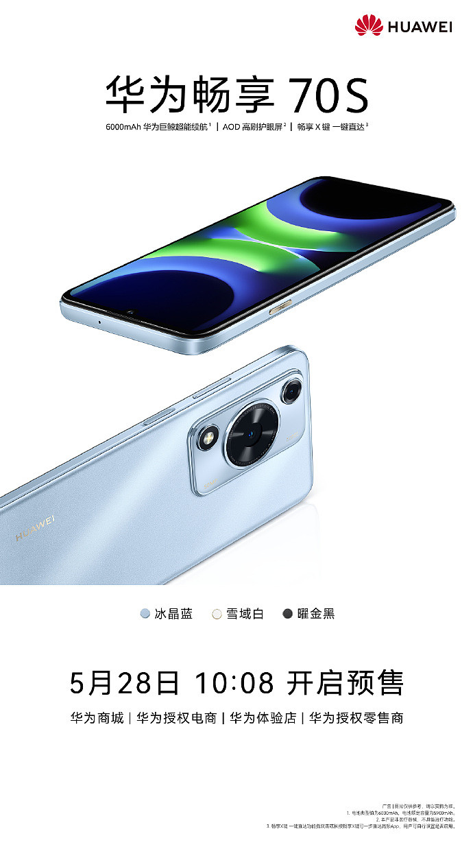 华为畅享 70S 手机 5 月 28 日开启预售，主打“超能续航护眼大屏” - 1