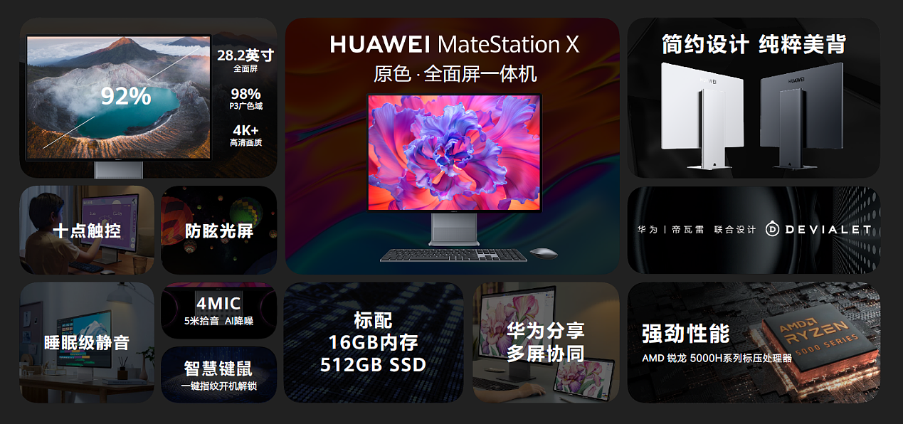 11999 元，华为 MateStation X 皓月银上架： R7 5800H/16+512GB、超高分辨率 - 10
