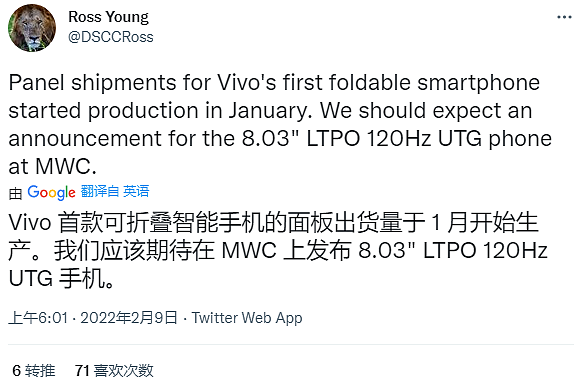 vivo 首款折叠手机屏幕曝光：8.03 英寸 LTPO 120Hz 三星外屏 + UTG 玻璃，上个月已量产 - 1