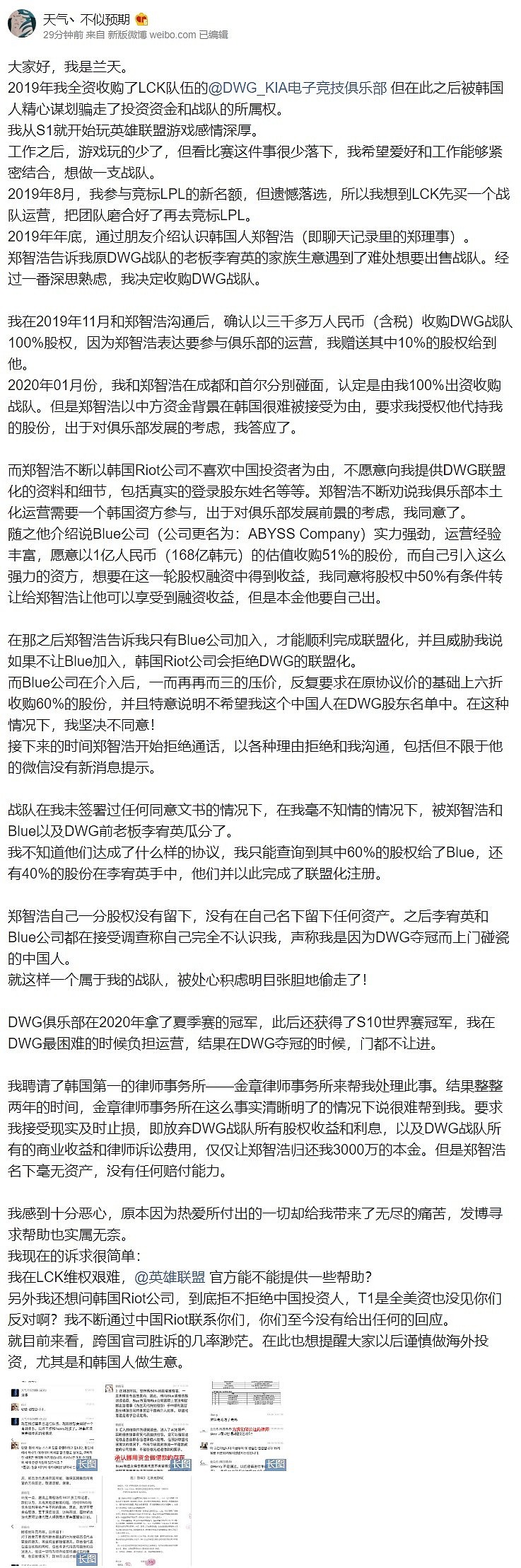 DK中国老板维权：被韩国人骗走战队所属权，韩国律师和官方不作为 - 7