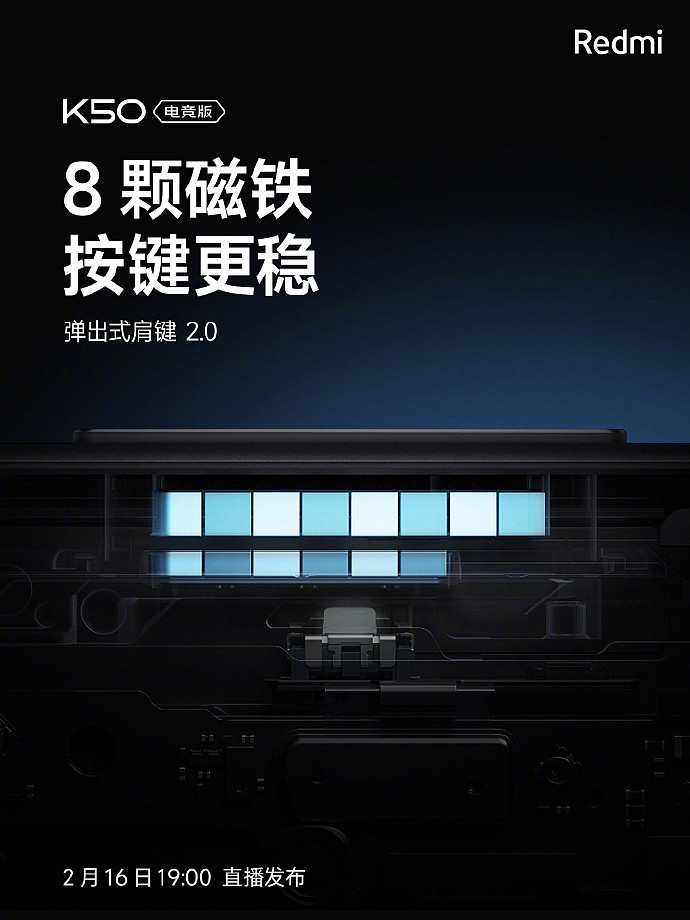 小米 Redmi K50 电竞版外观设计细节揭晓：金属中框 + 弹出式肩键 2.0 - 6