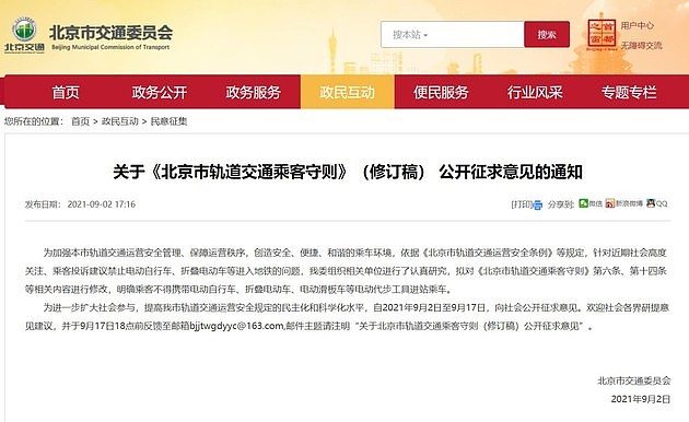 北京市交通委：拟禁止电动折叠车进入地铁乘车 - 1