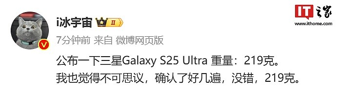 消息称三星 Galaxy S25 Ultra 手机重 219g，电池 5000mAh - 1