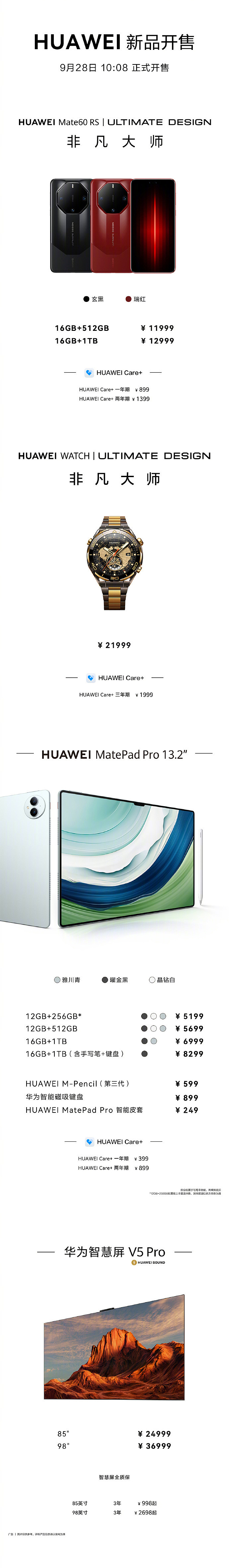 华为 Mate60 RS 非凡大师手机、MatePad Pro 13.2 今日 10:08 正式开售 - 1
