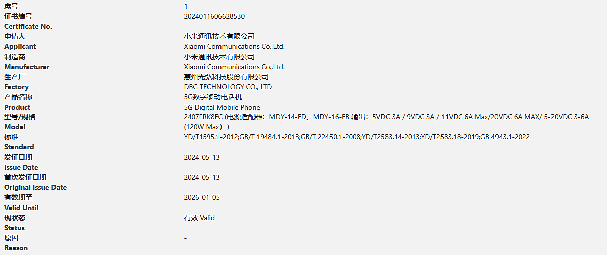 小米 Redmi K70 Ultra 手机通过 3C 认证：天玑 9300 + 芯片，120W 快充 + 大电池 - 1