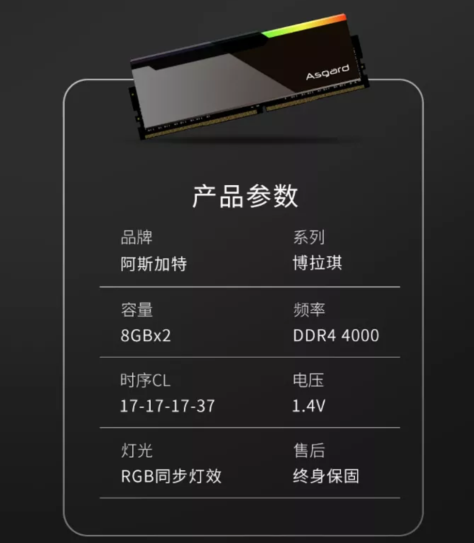 阿斯加特推出博拉琪游戏内存条：特挑 Bdie，DDR4-4000 CL17 - 2