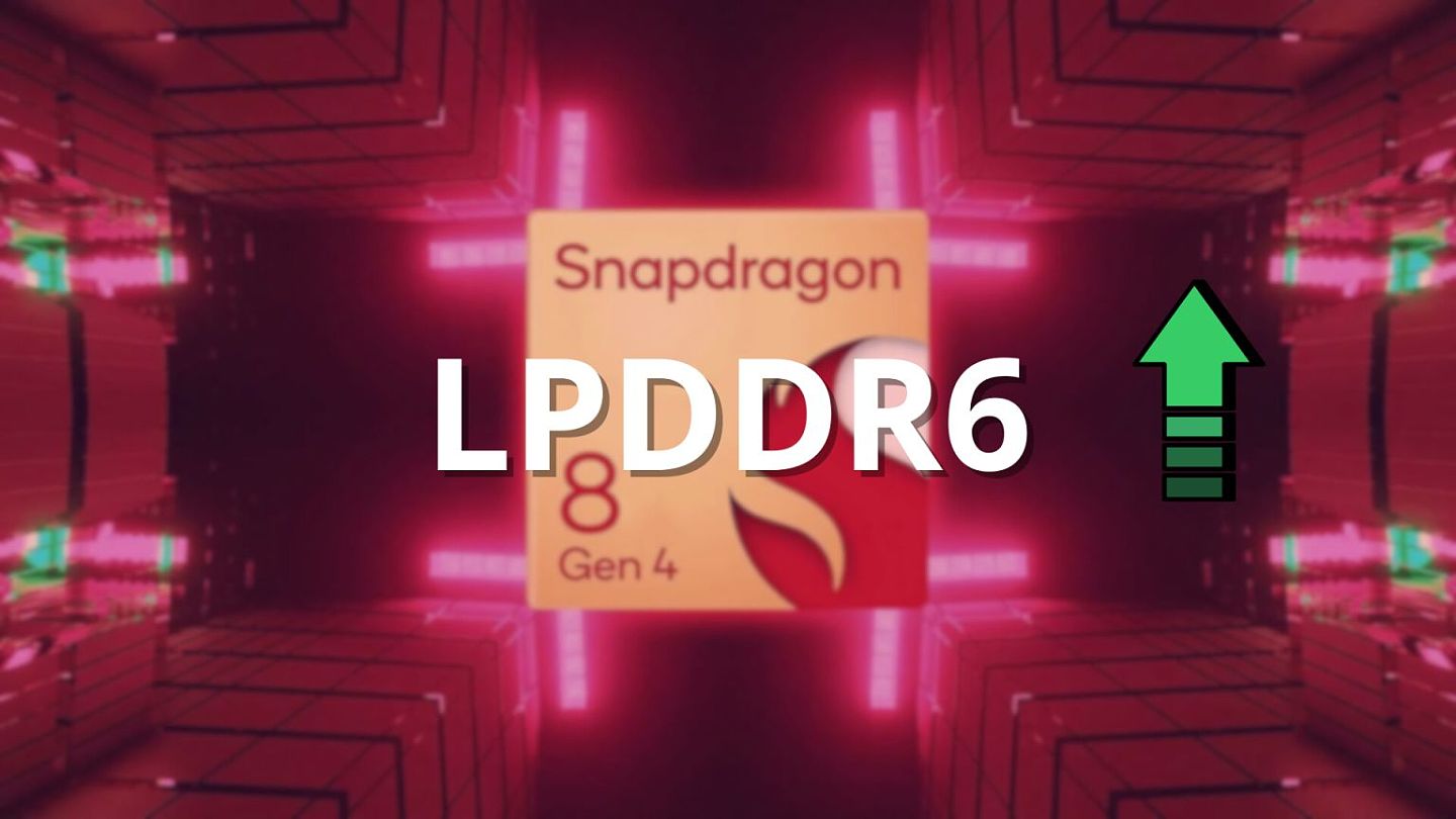 消息称高通骁龙 8 Gen 4 芯片率先支持 LPDDR6，苹果 A18 Pro 支持 LPDDR5T - 1