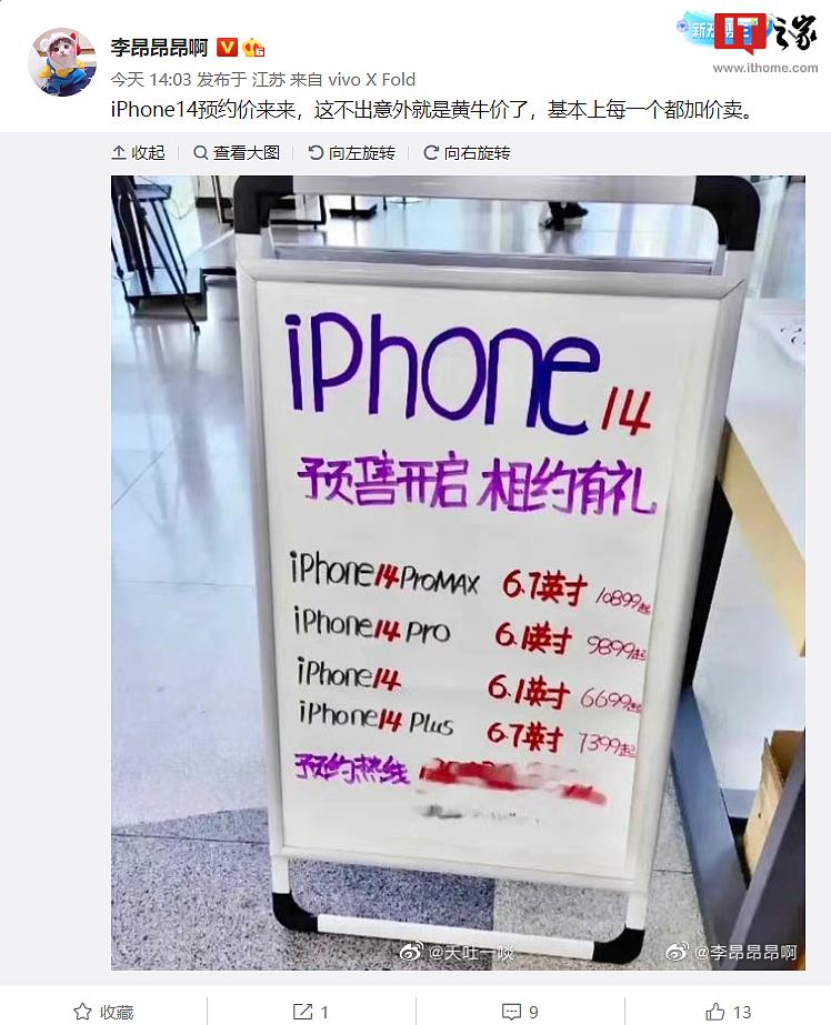 苹果 iPhone 14 / Pro 系列线下店预售“黄牛价”现身：加价 6699 元起，新增 Plus 型号 - 2