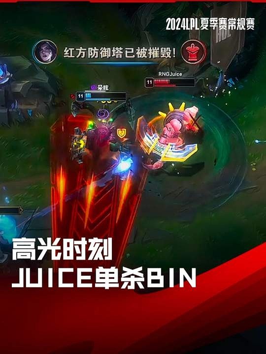 LPL高光时刻：Juice荒漠屠夫单杀Bin - 1