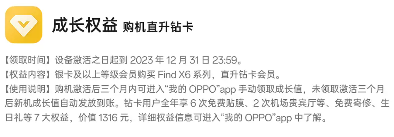 860 元补贴外再赠无线耳机：OPPO Find X6 系列手机 24 期免息 - 4