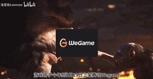 曝《黑神话》5月19日上架WeGame！预售268元 - 1