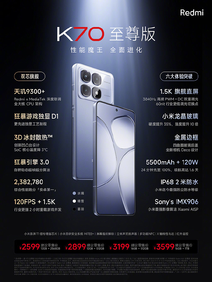 2599 元起，小米 Redmi K70 至尊版手机发布：天玑 9300 + 处理器、狂暴游戏独显 D1 - 1