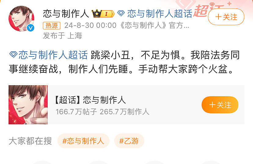 哈圈diss乙游事件，恋与制作人凌晨回应：跳梁小丑，不足为惧 - 1