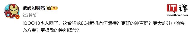 iQOO 13 手机通过无线电核准，预计搭载骁龙 8 Gen 4 处理器 - 1