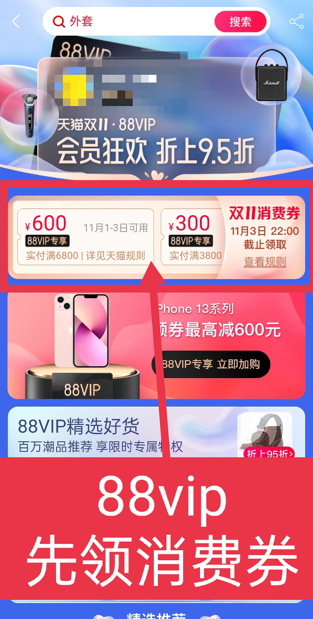 天猫：买 iPhone 13/Pro 可以用 88VIP 大额消费券，最高减 600 元 - 3