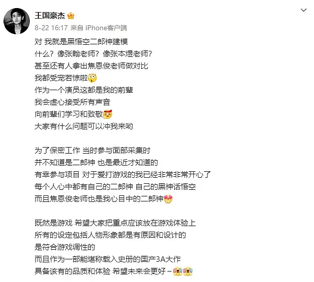 真不是张翰！二郎神脸模发文：焦恩俊老师也是我心目中的二郎神 - 5