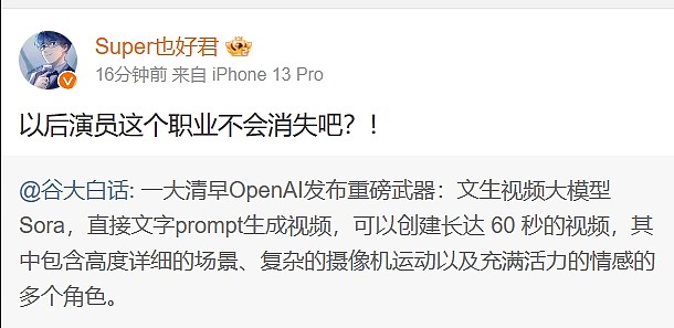 演员这个职业不会消失吧？OpenAI发布重磅武器Sora 文字即可生成视频 - 1