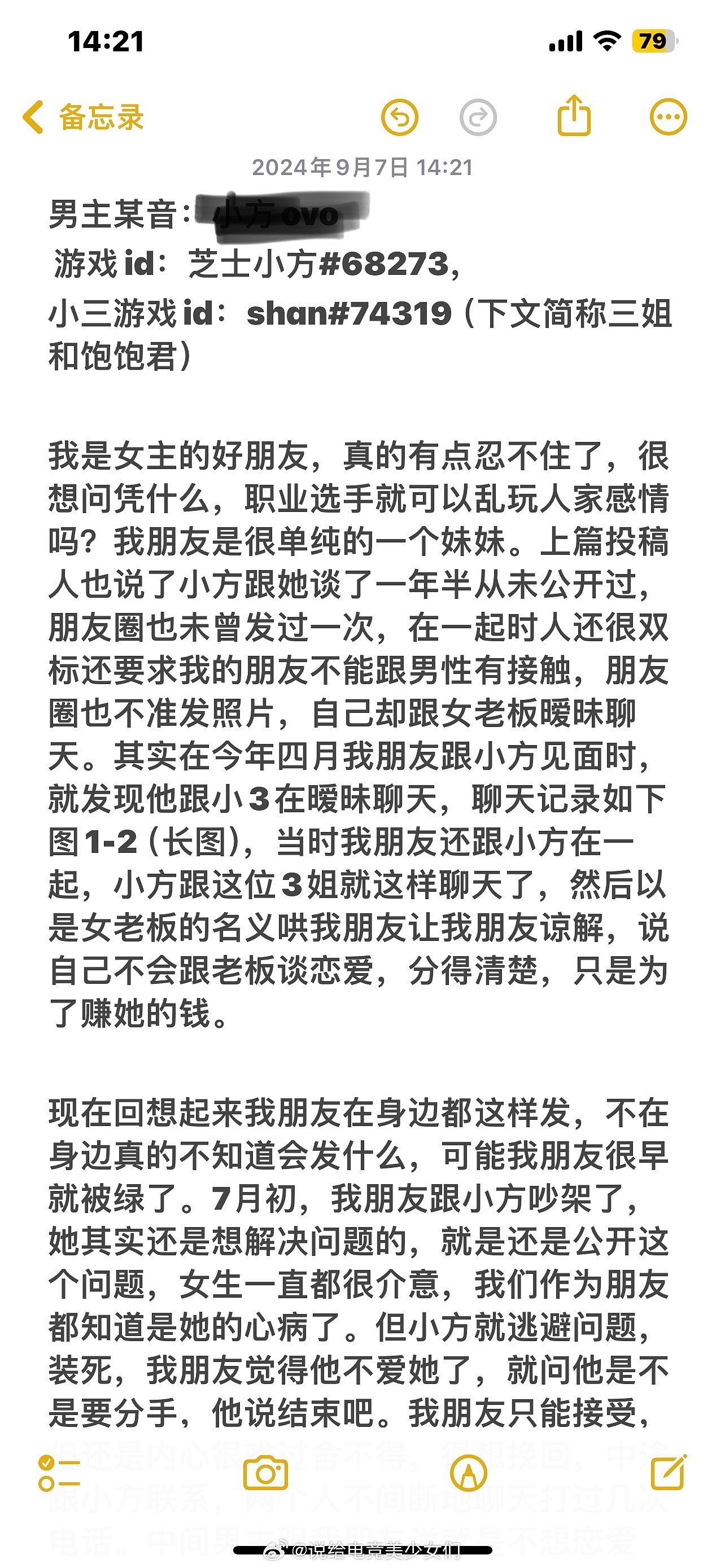 浓眉大眼的你也不老实！网友爆料OMG打野xiaofang恋爱期间劈腿 - 3