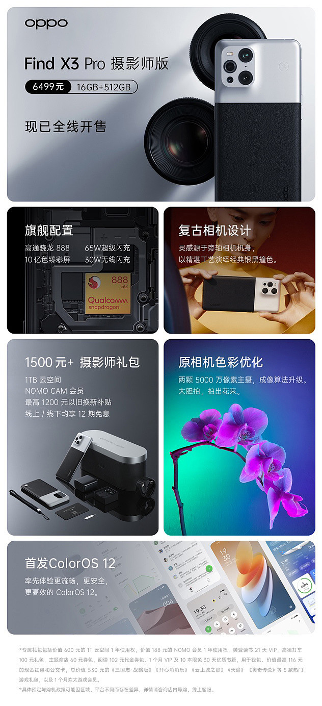 6499 元，OPPO Find X3 Pro 摄影师版首销：支持长曝光模式与 Log 视频 - 1