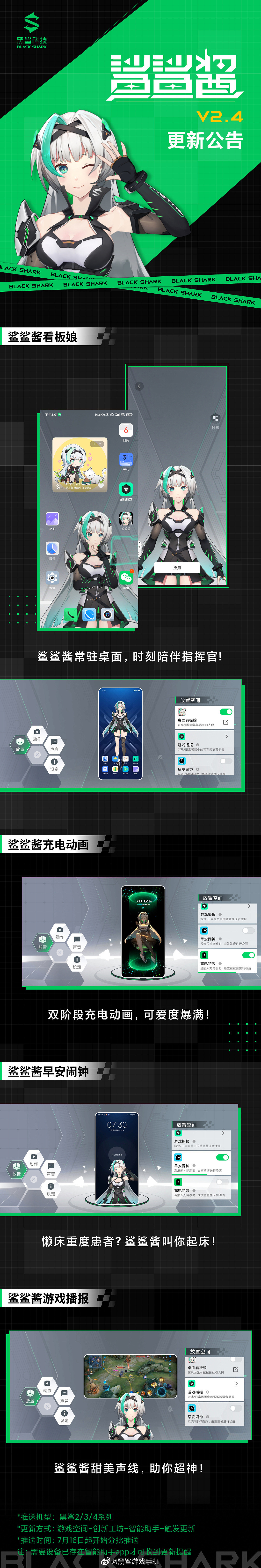黑鲨手机“鲨鲨酱”2.4 版本更新，支持看板娘常驻桌面 - 1