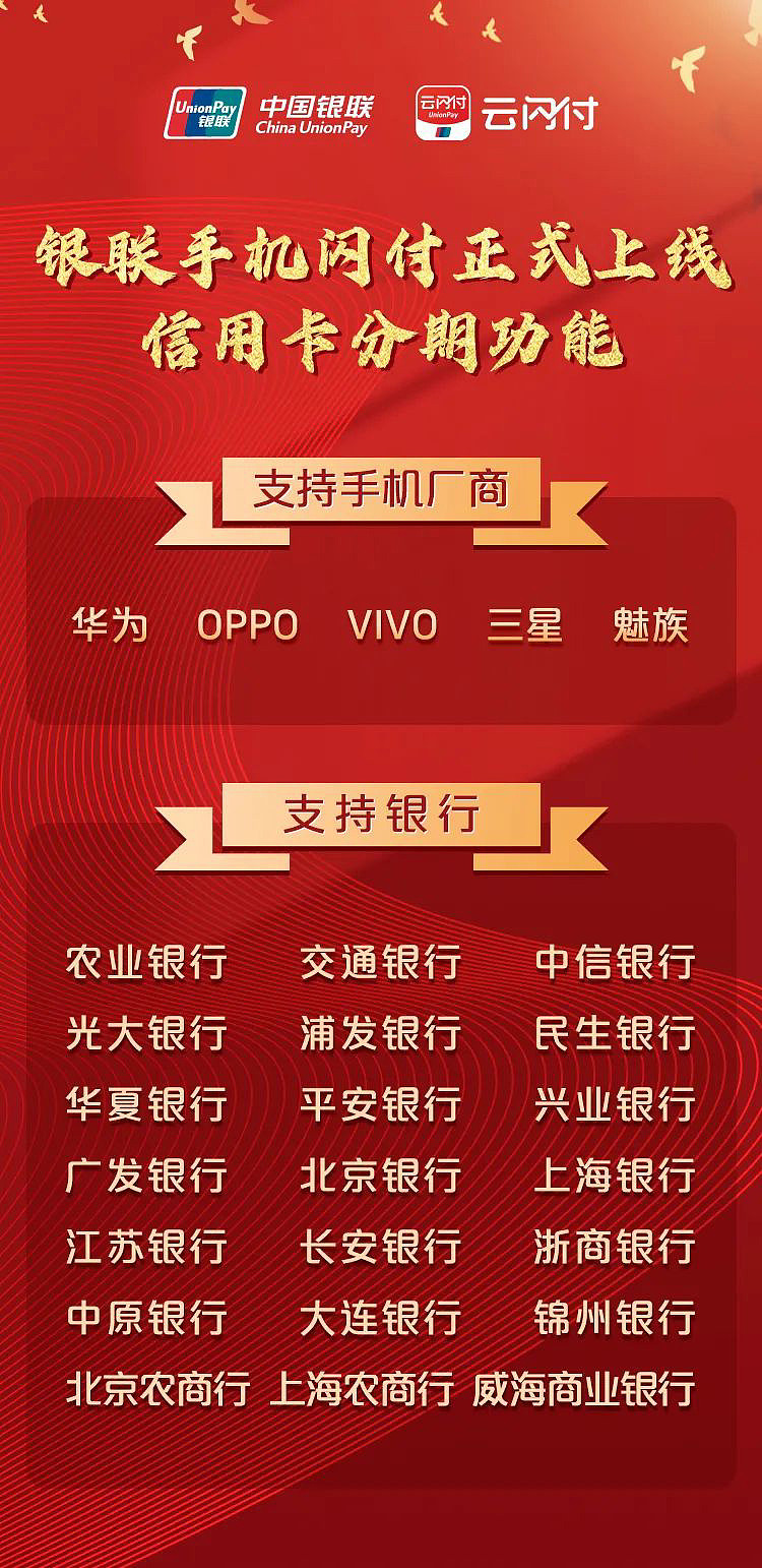 中国银联手机闪付正式上线信用卡分期：支持华为、OPPO、vivo、三星、魅族等 5 家手机厂商 - 1