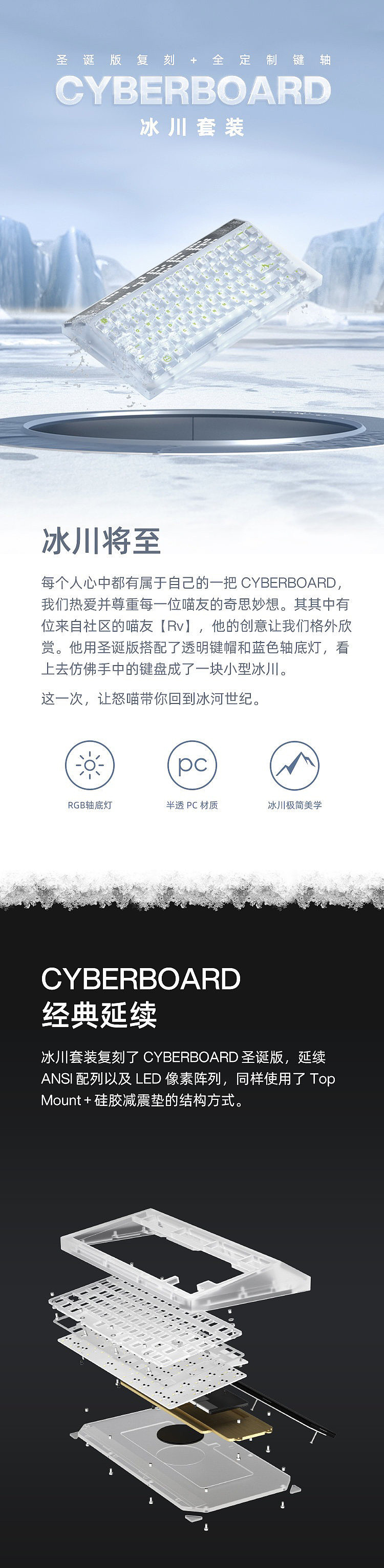 AngryMiao 发布 Cyberboard 冰川套装全透明键盘：3800 元 - 1