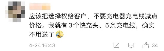 苹果称不送充电器已节省55万吨矿石引发热议 网友回呛：不卖iPhone节约更多 - 7