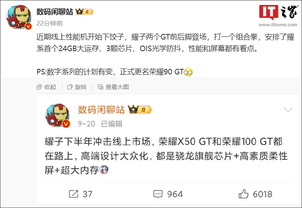 荣耀 X50 GT 手机定档 1 月 4 日发布，号称“性能越级之作” - 3