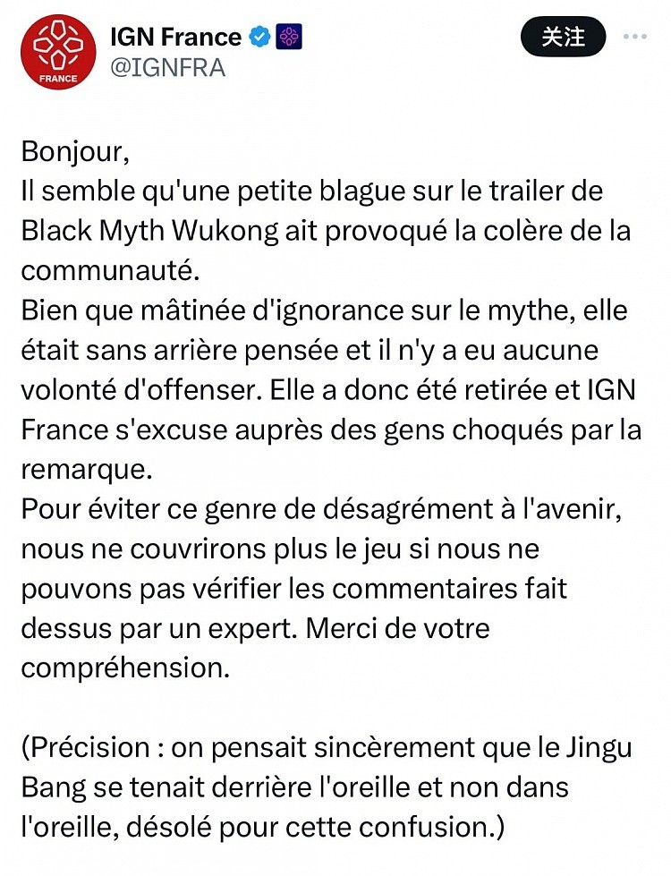 法国IGN道歉：似乎一个《黑神话悟空》的