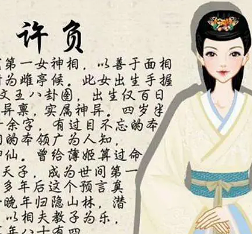许负：中国第一女相士的传奇人生 - 1