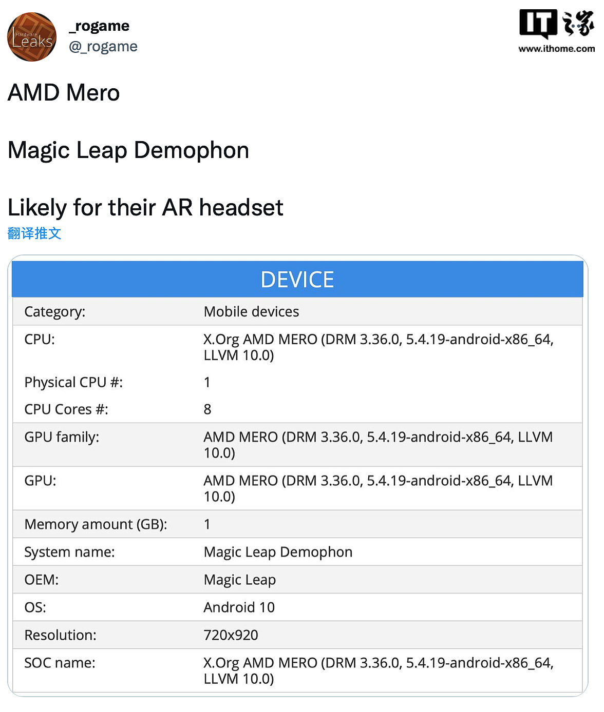 AMD 新款 Mero APU 曝光，搭载于 Magic Leap AR 设备 - 1
