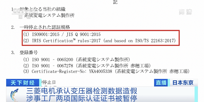 三菱电机承认数据造假40年 涉事产品或流入核电站 - 2