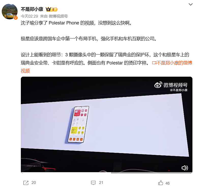 极星手机 Polestar Phone 亮相：外观类似魅族 20 系列，下月发布 - 3